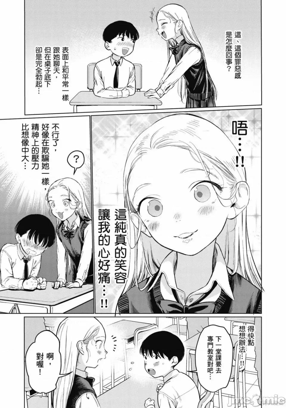 JC莎夏酱和同班的宅宅[はぐはぐ】サーシャちゃんとクラスメイトオタクくん JC莎夏酱和同班的宅宅 第76页