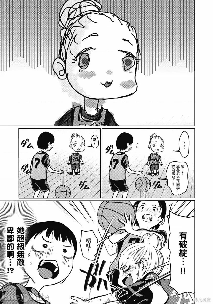 JC莎夏酱和同班的宅宅[はぐはぐ】サーシャちゃんとクラスメイトオタクくん JC莎夏酱和同班的宅宅 第77页