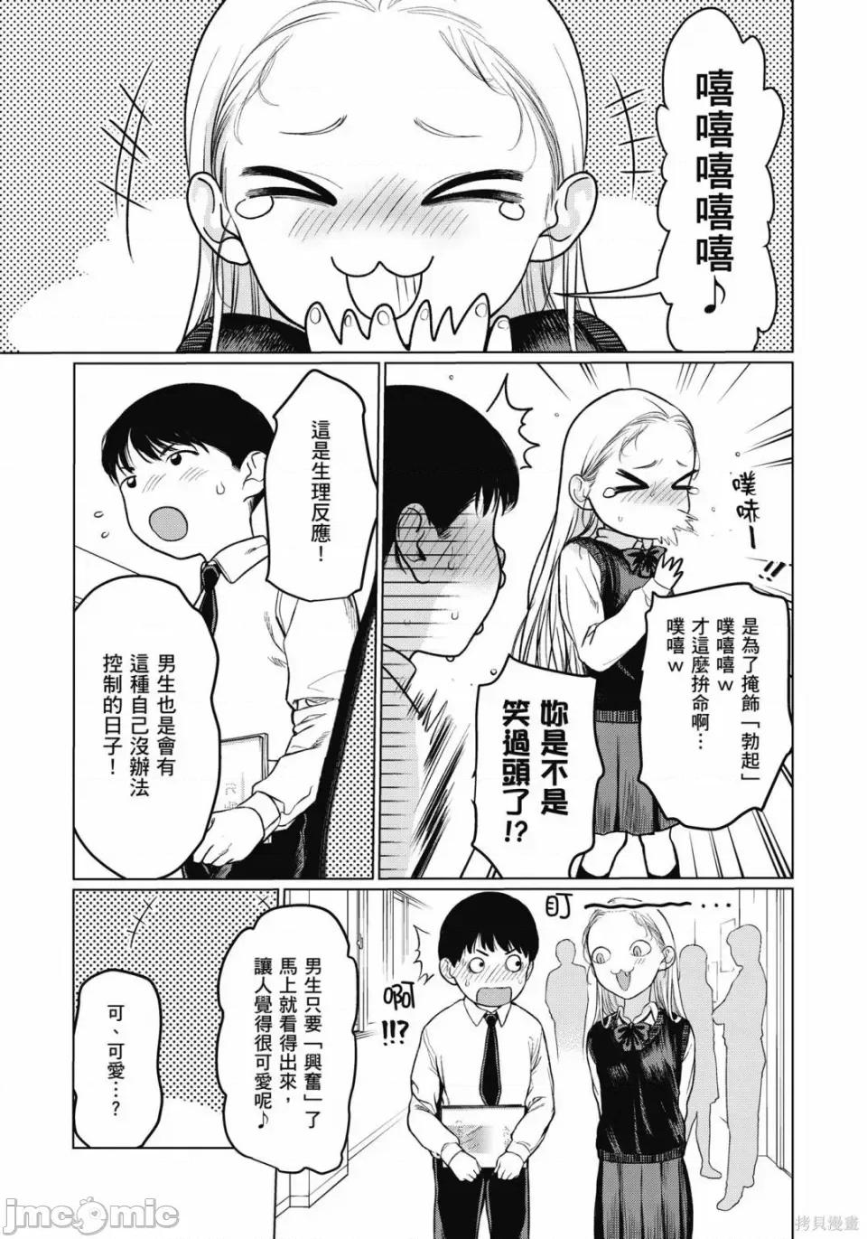 JC莎夏酱和同班的宅宅[はぐはぐ】サーシャちゃんとクラスメイトオタクくん JC莎夏酱和同班的宅宅 第80页