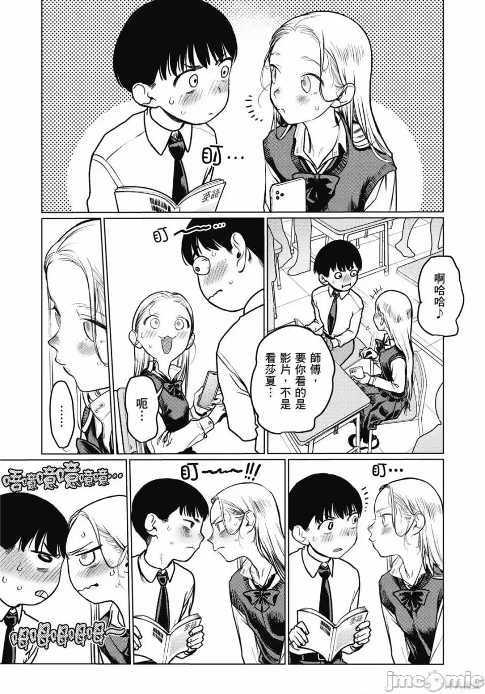 JC莎夏酱和同班的宅宅[はぐはぐ】サーシャちゃんとクラスメイトオタクくん JC莎夏酱和同班的宅宅 第85页