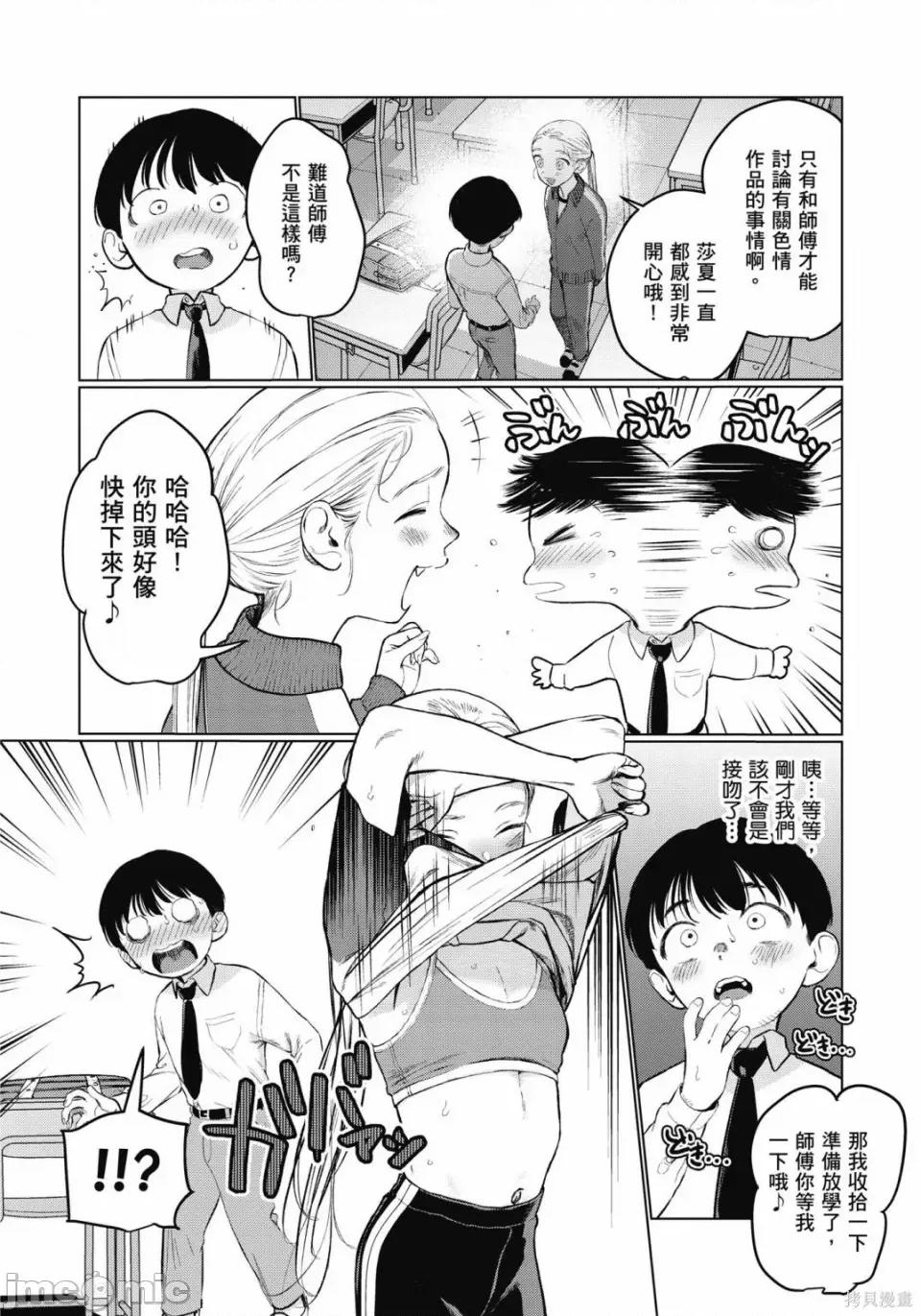 JC莎夏酱和同班的宅宅[はぐはぐ】サーシャちゃんとクラスメイトオタクくん JC莎夏酱和同班的宅宅 第93页