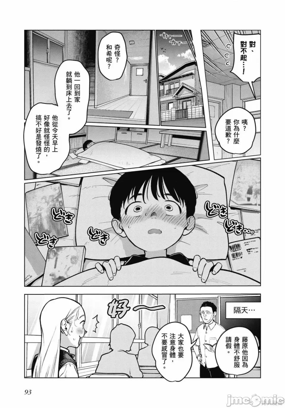 JC莎夏酱和同班的宅宅[はぐはぐ】サーシャちゃんとクラスメイトオタクくん JC莎夏酱和同班的宅宅 第94页