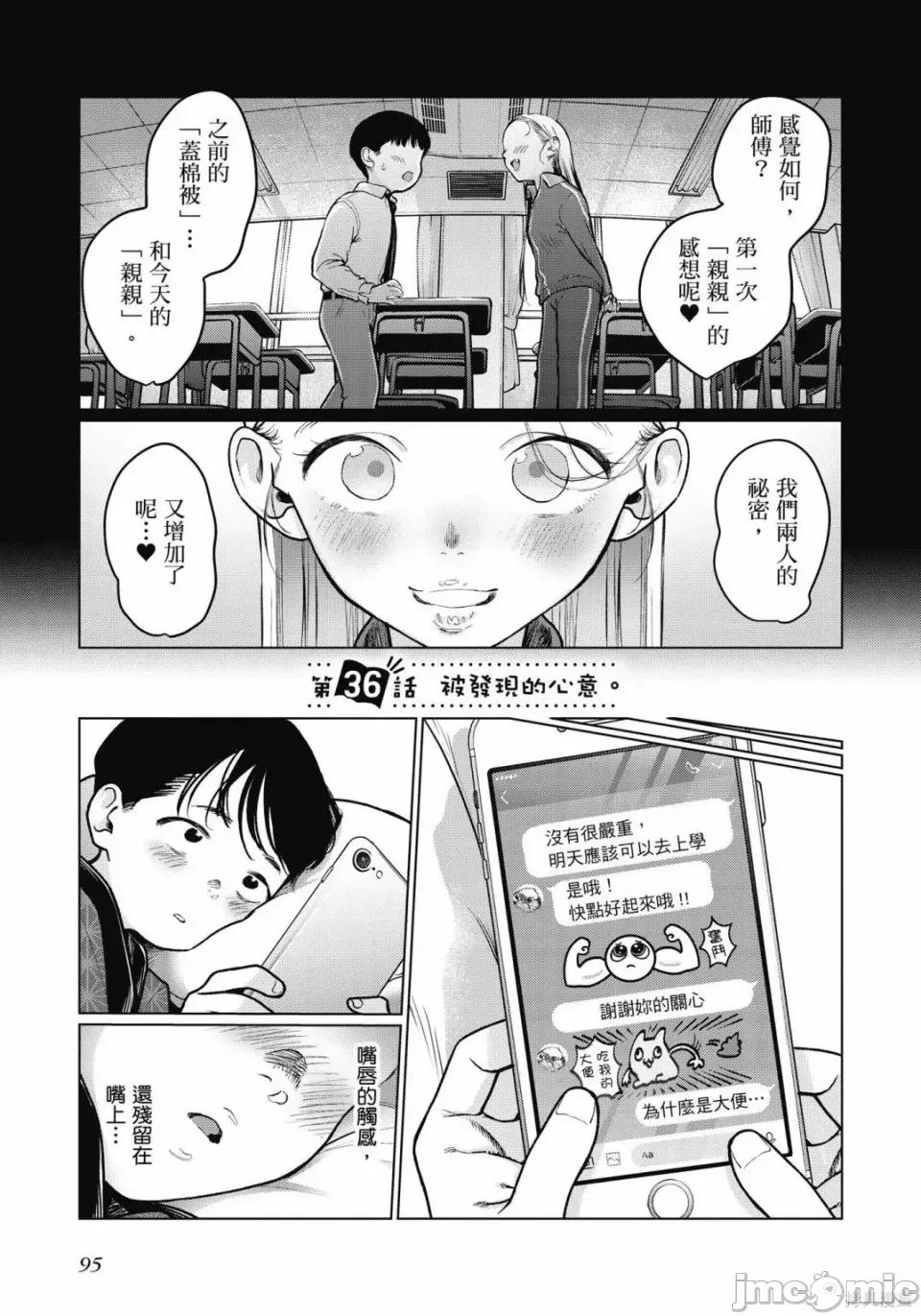 JC莎夏酱和同班的宅宅[はぐはぐ】サーシャちゃんとクラスメイトオタクくん JC莎夏酱和同班的宅宅 第96页