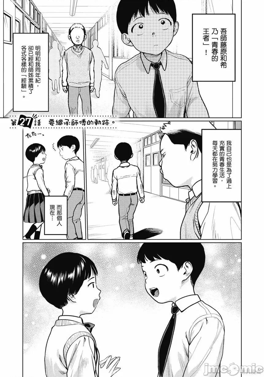 JC莎夏酱和同班的宅宅[はぐはぐ】サーシャちゃんとクラスメイトオタクくん JC莎夏酱和同班的宅宅 第97页