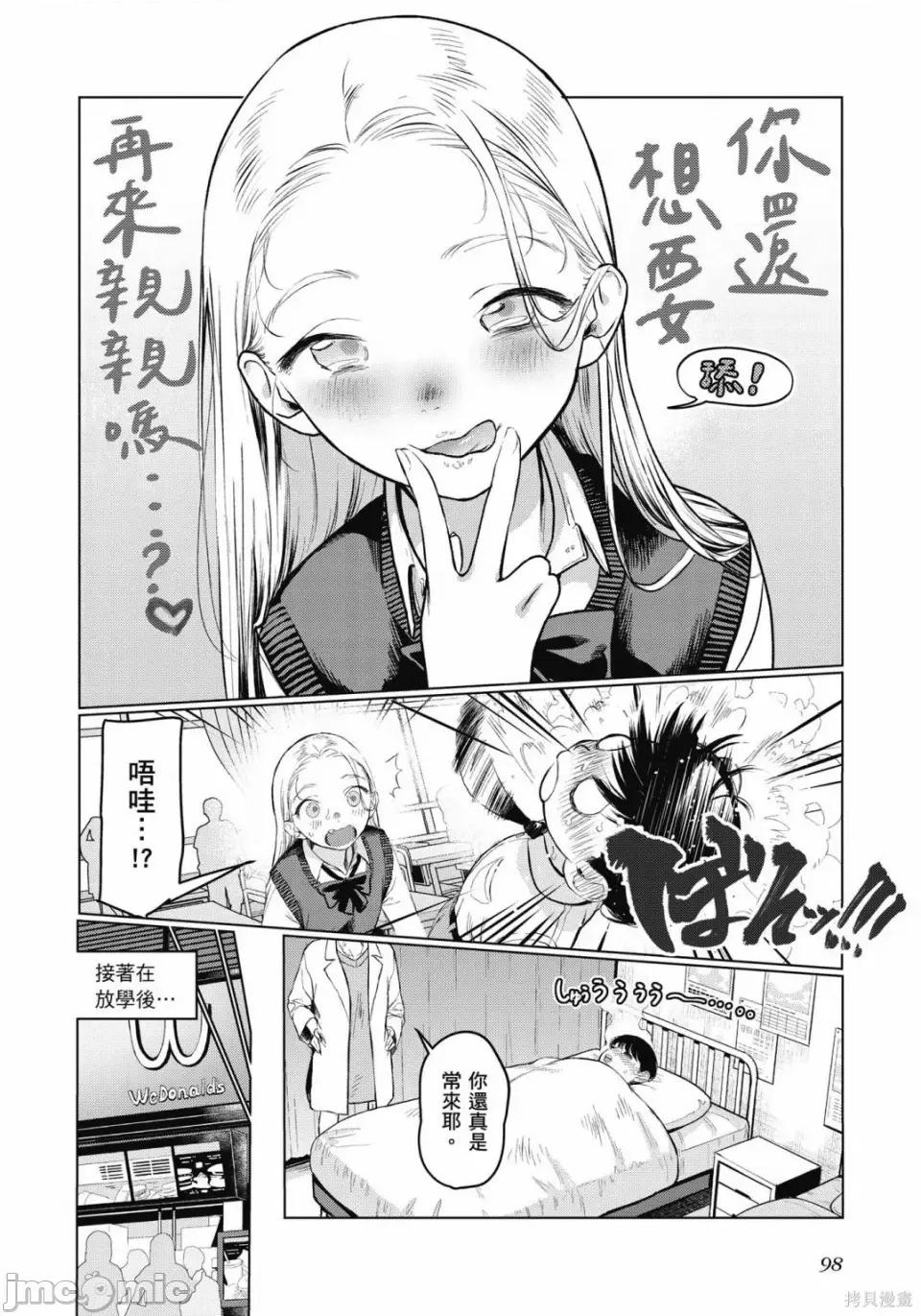 JC莎夏酱和同班的宅宅[はぐはぐ】サーシャちゃんとクラスメイトオタクくん JC莎夏酱和同班的宅宅 第99页