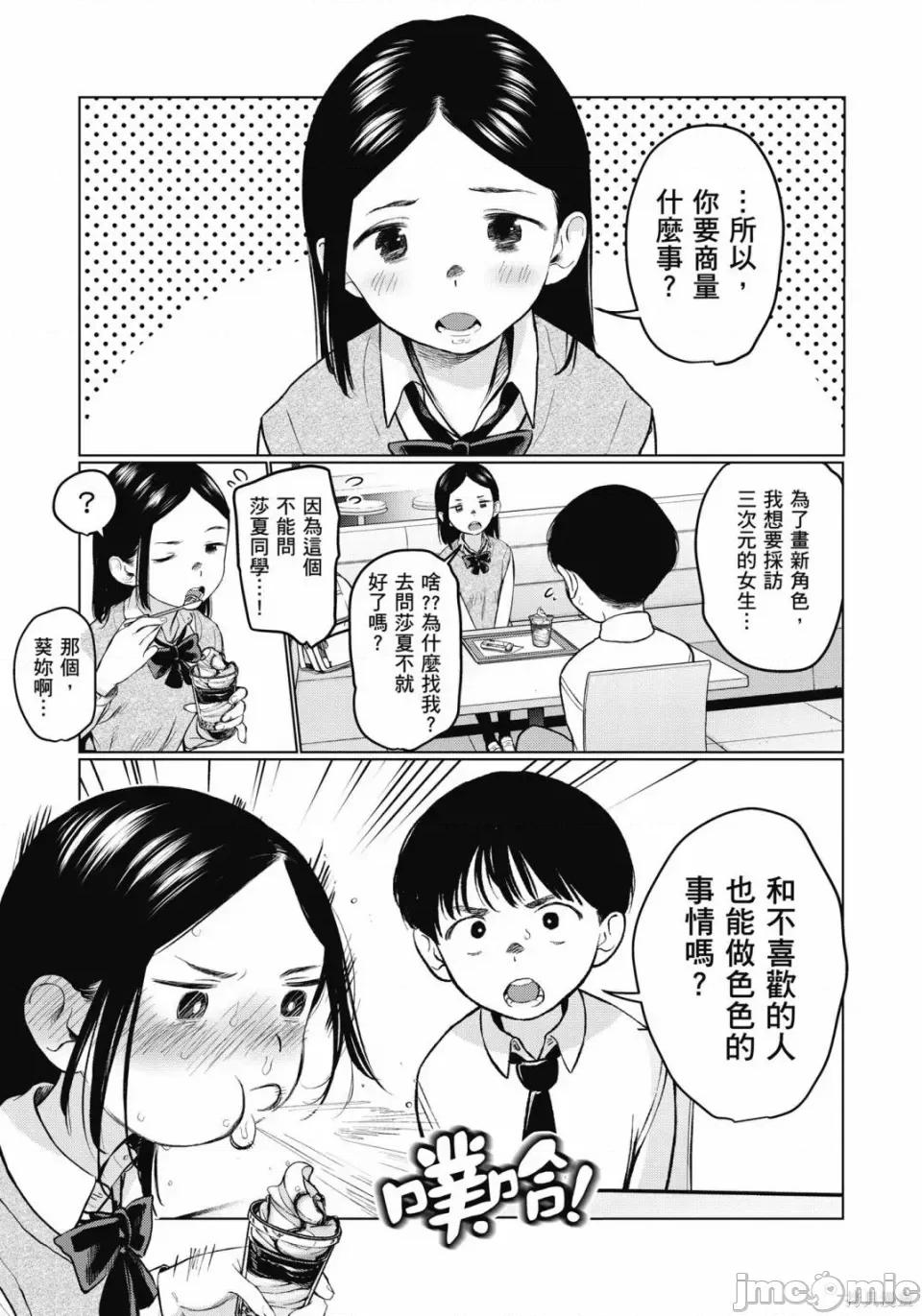 JC莎夏酱和同班的宅宅[はぐはぐ】サーシャちゃんとクラスメイトオタクくん JC莎夏酱和同班的宅宅 第100页