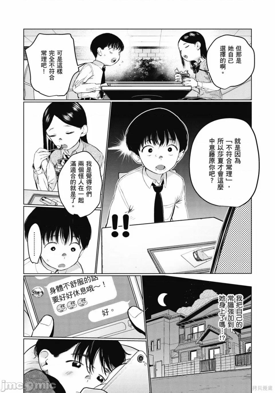 JC莎夏酱和同班的宅宅[はぐはぐ】サーシャちゃんとクラスメイトオタクくん JC莎夏酱和同班的宅宅 第103页