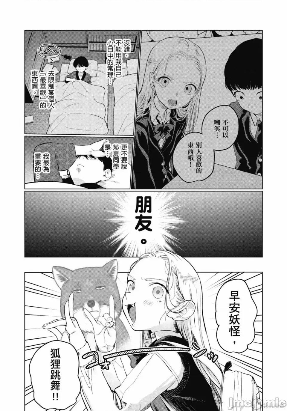JC莎夏酱和同班的宅宅[はぐはぐ】サーシャちゃんとクラスメイトオタクくん JC莎夏酱和同班的宅宅 第104页