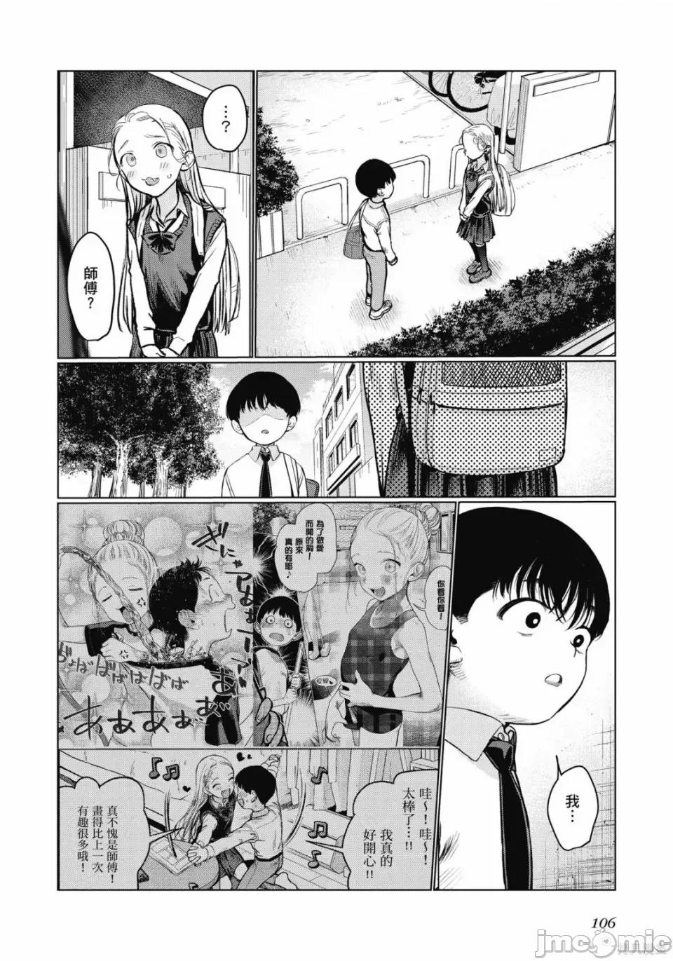 JC莎夏酱和同班的宅宅[はぐはぐ】サーシャちゃんとクラスメイトオタクくん JC莎夏酱和同班的宅宅 第107页