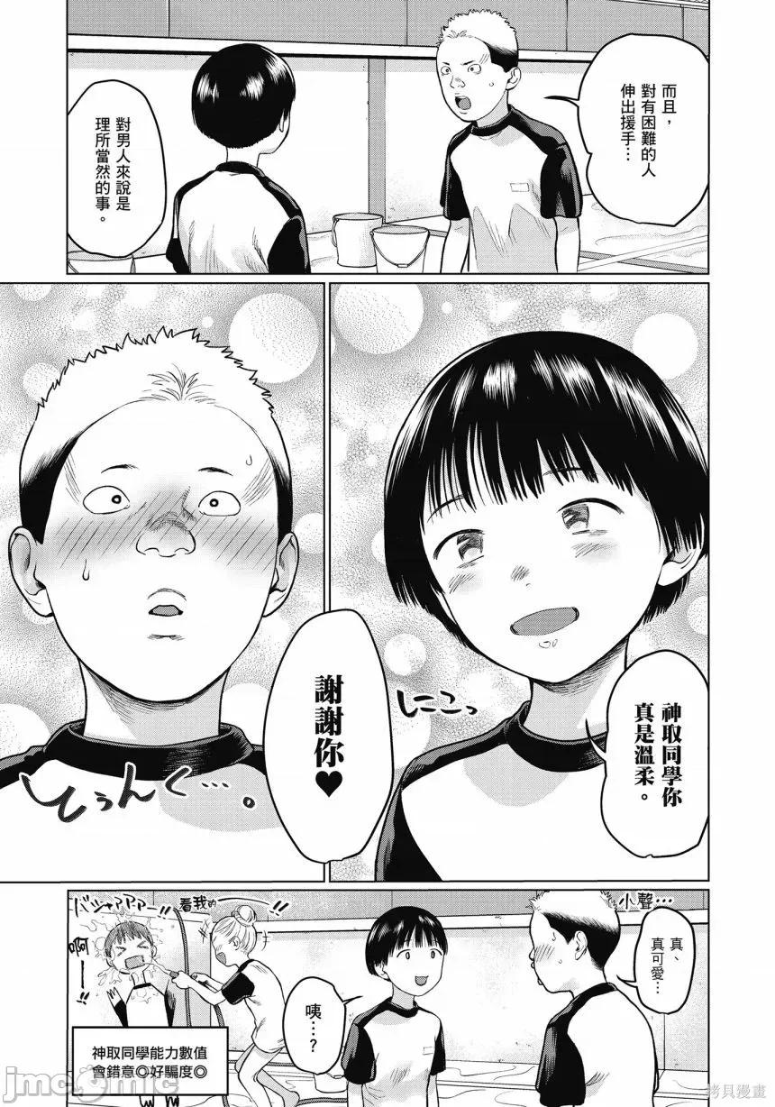 JC莎夏酱和同班的宅宅[はぐはぐ】サーシャちゃんとクラスメイトオタクくん JC莎夏酱和同班的宅宅 第109页