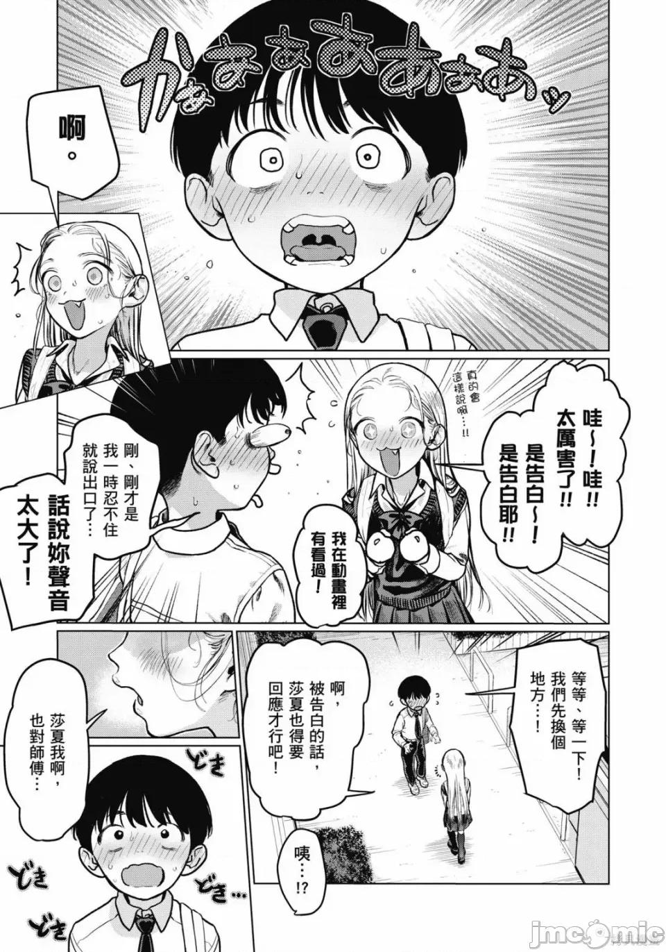 JC莎夏酱和同班的宅宅[はぐはぐ】サーシャちゃんとクラスメイトオタクくん JC莎夏酱和同班的宅宅 第116页