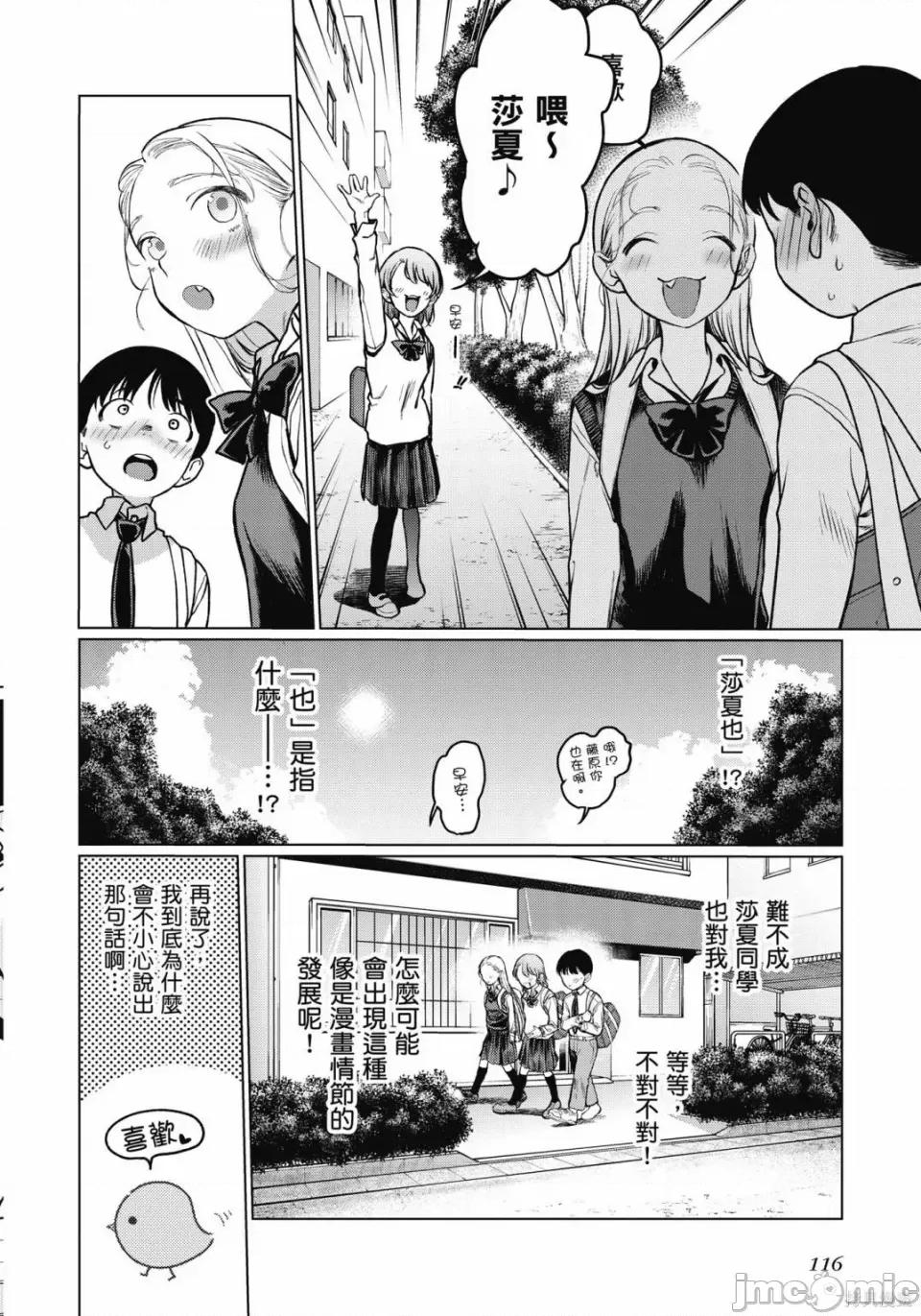 JC莎夏酱和同班的宅宅[はぐはぐ】サーシャちゃんとクラスメイトオタクくん JC莎夏酱和同班的宅宅 第117页