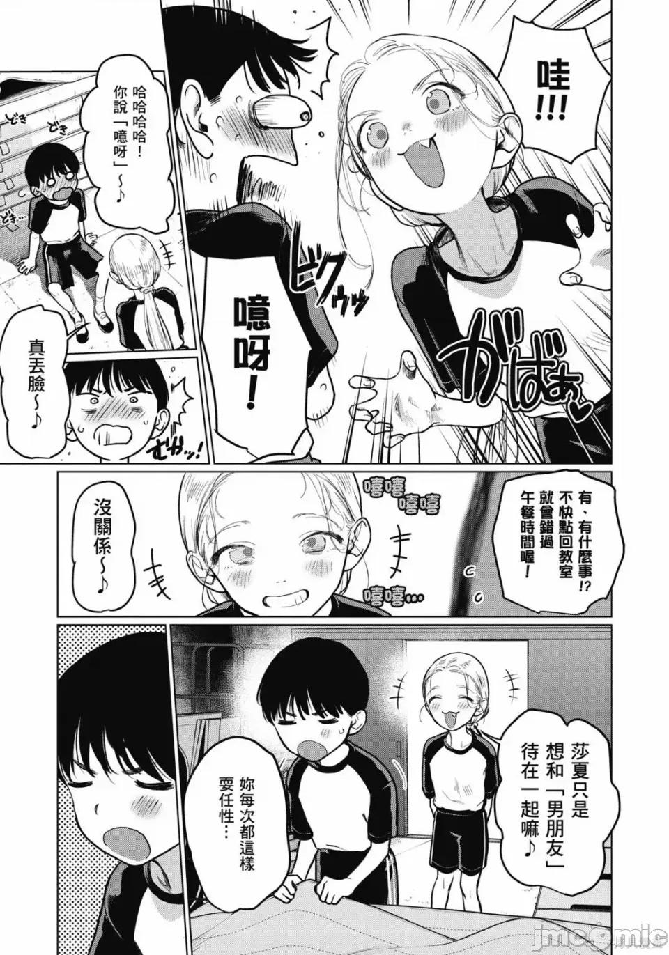 JC莎夏酱和同班的宅宅[はぐはぐ】サーシャちゃんとクラスメイトオタクくん JC莎夏酱和同班的宅宅 第120页