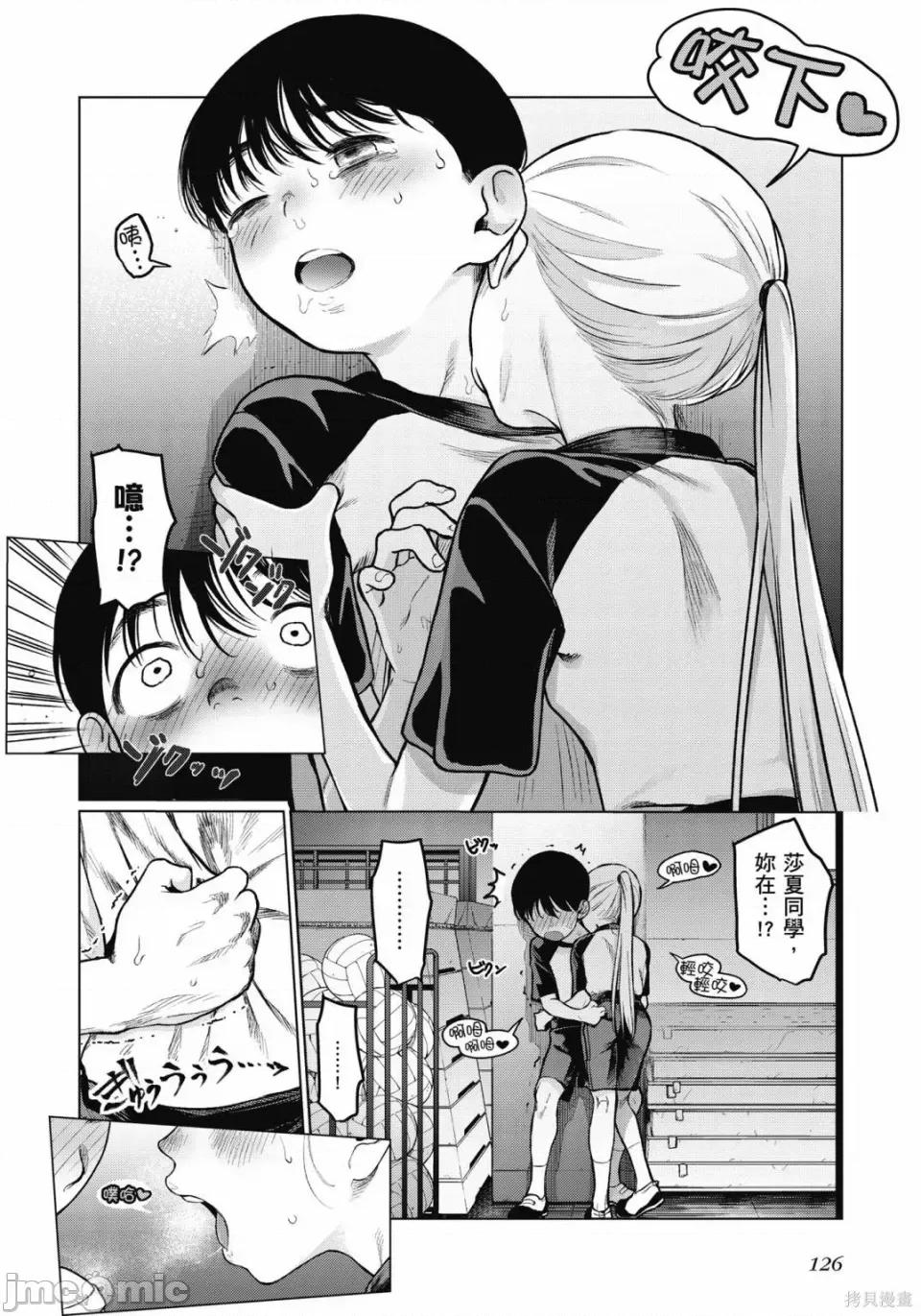 JC莎夏酱和同班的宅宅[はぐはぐ】サーシャちゃんとクラスメイトオタクくん JC莎夏酱和同班的宅宅 第127页