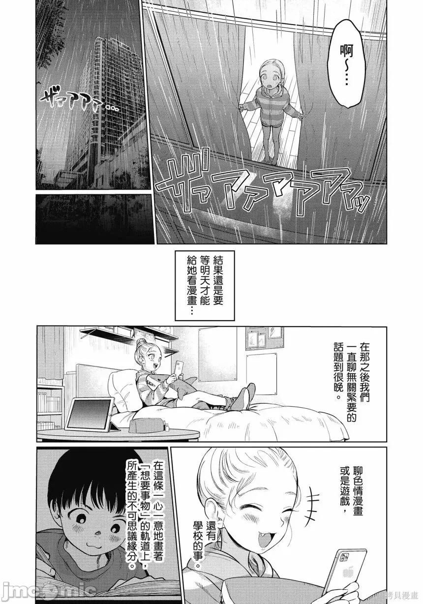 JC莎夏酱和同班的宅宅[はぐはぐ】サーシャちゃんとクラスメイトオタクくん JC莎夏酱和同班的宅宅 第129页