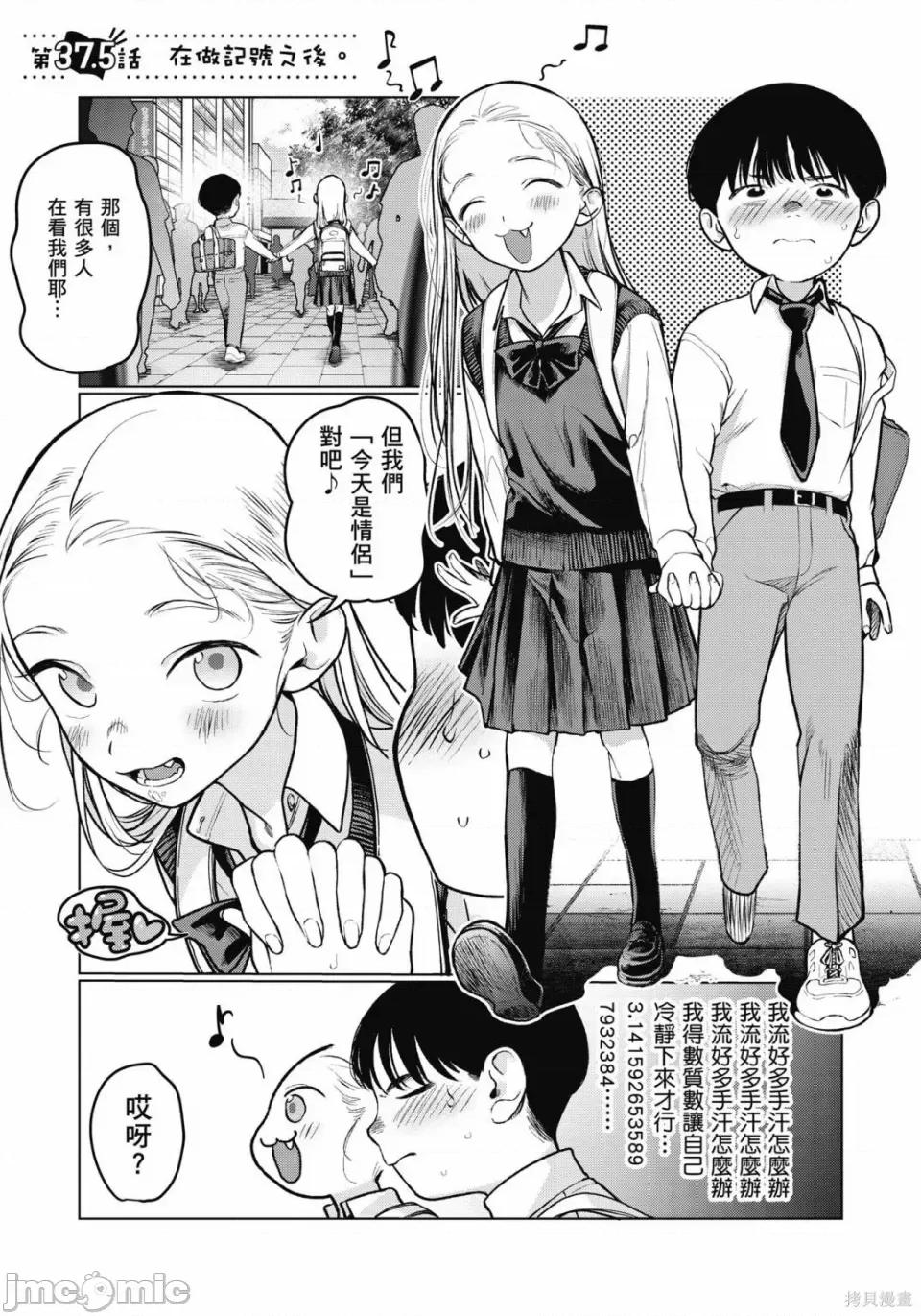 JC莎夏酱和同班的宅宅[はぐはぐ】サーシャちゃんとクラスメイトオタクくん JC莎夏酱和同班的宅宅 第136页