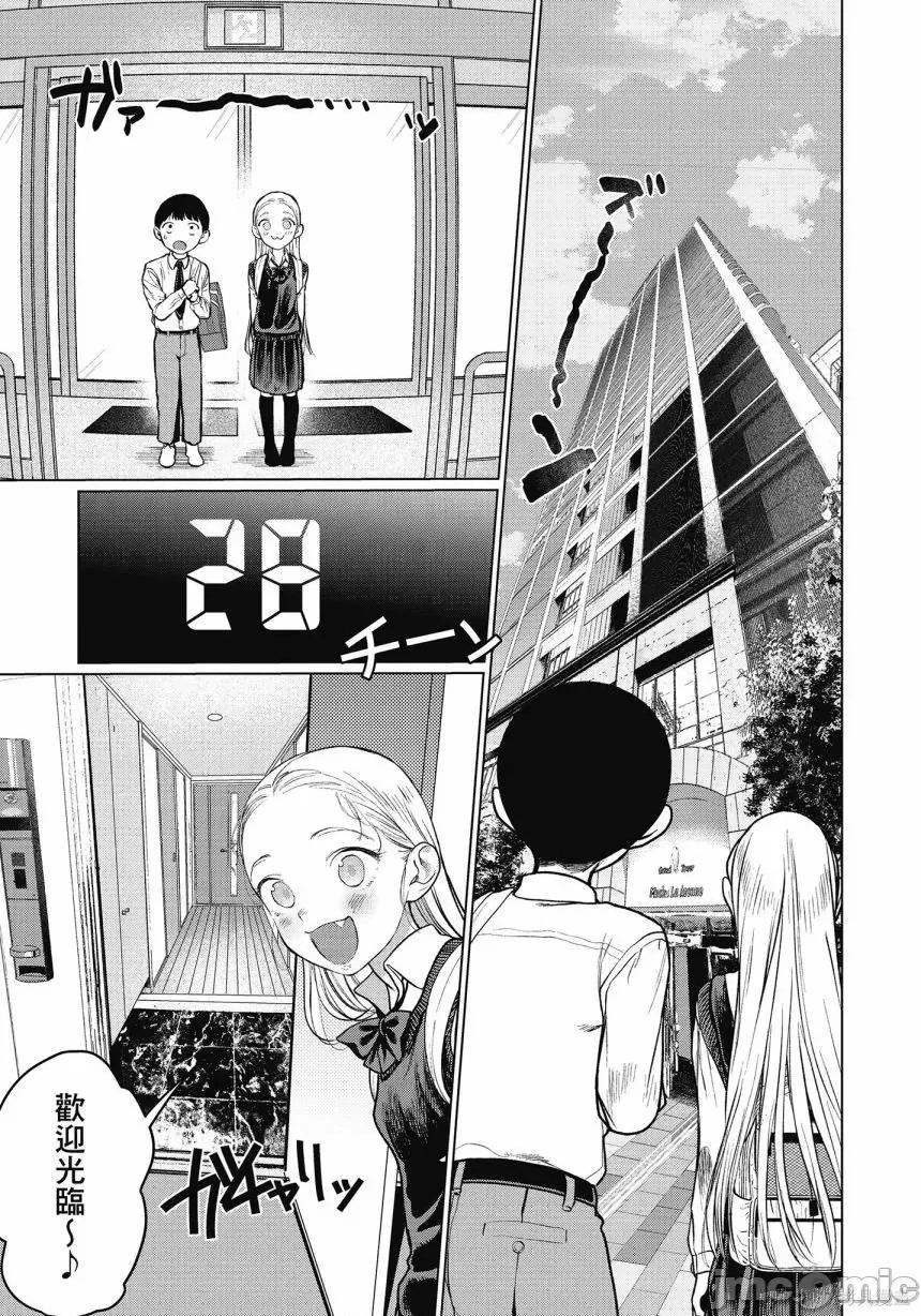 JC莎夏酱和同班的宅宅[はぐはぐ】サーシャちゃんとクラスメイトオタクくん JC莎夏酱和同班的宅宅 第137页
