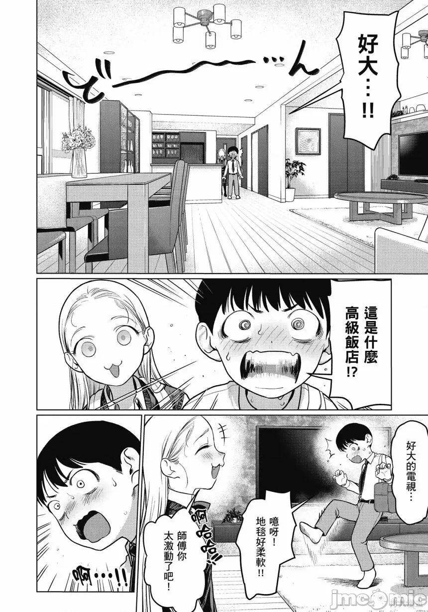 JC莎夏酱和同班的宅宅[はぐはぐ】サーシャちゃんとクラスメイトオタクくん JC莎夏酱和同班的宅宅 第138页
