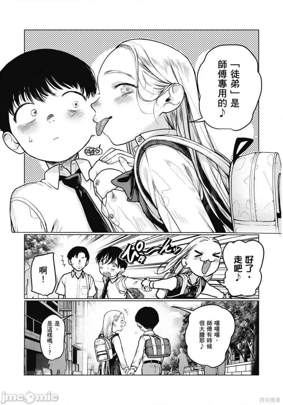 JC莎夏酱和同班的宅宅[はぐはぐ】サーシャちゃんとクラスメイトオタクくん JC莎夏酱和同班的宅宅 第140页