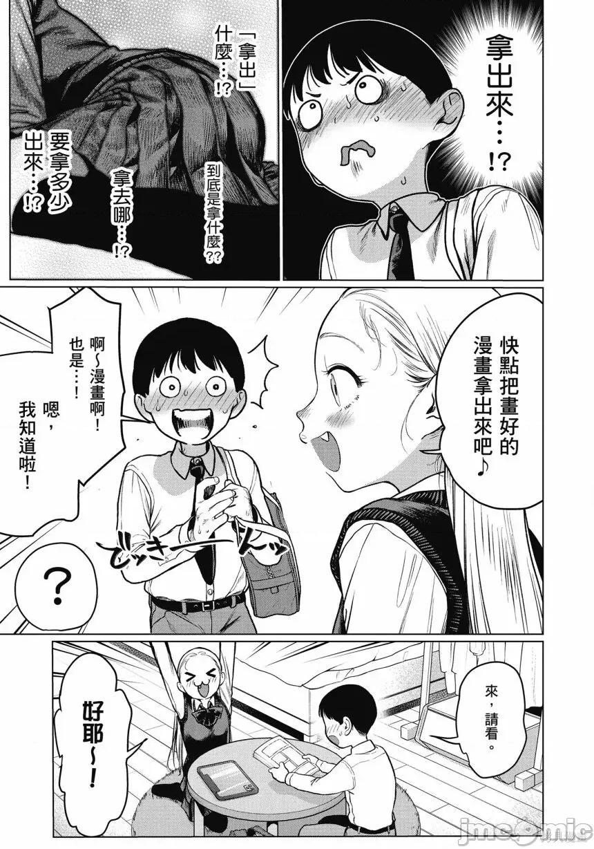 JC莎夏酱和同班的宅宅[はぐはぐ】サーシャちゃんとクラスメイトオタクくん JC莎夏酱和同班的宅宅 第141页