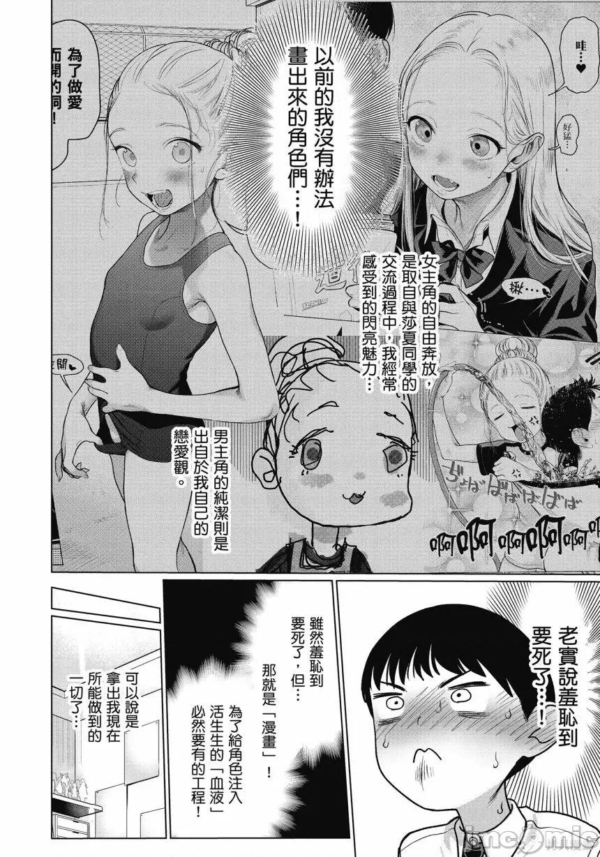 JC莎夏酱和同班的宅宅[はぐはぐ】サーシャちゃんとクラスメイトオタクくん JC莎夏酱和同班的宅宅 第144页