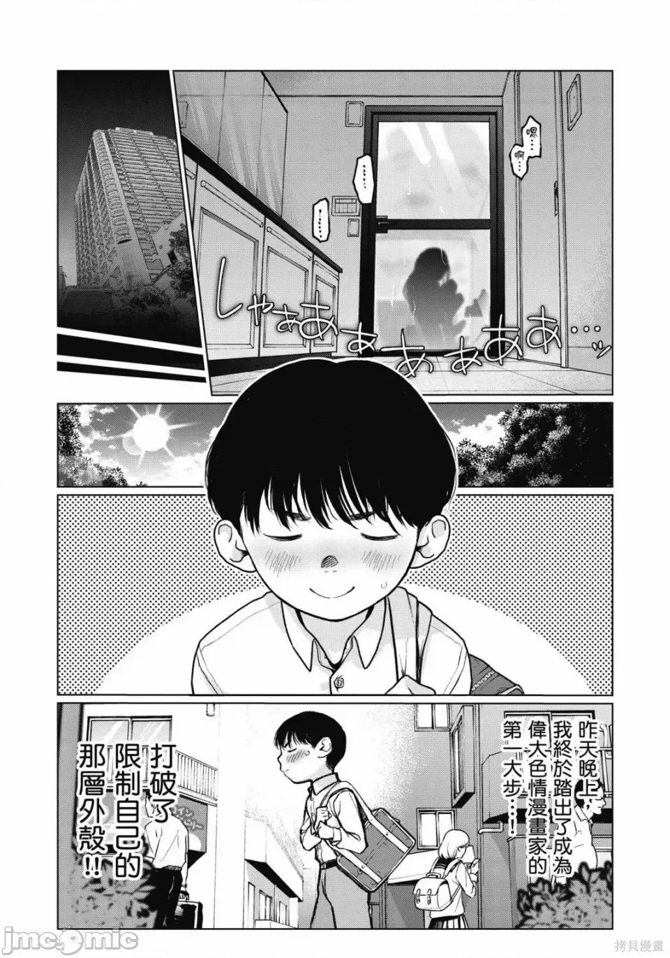 JC莎夏酱和同班的宅宅[はぐはぐ】サーシャちゃんとクラスメイトオタクくん JC莎夏酱和同班的宅宅 第146页