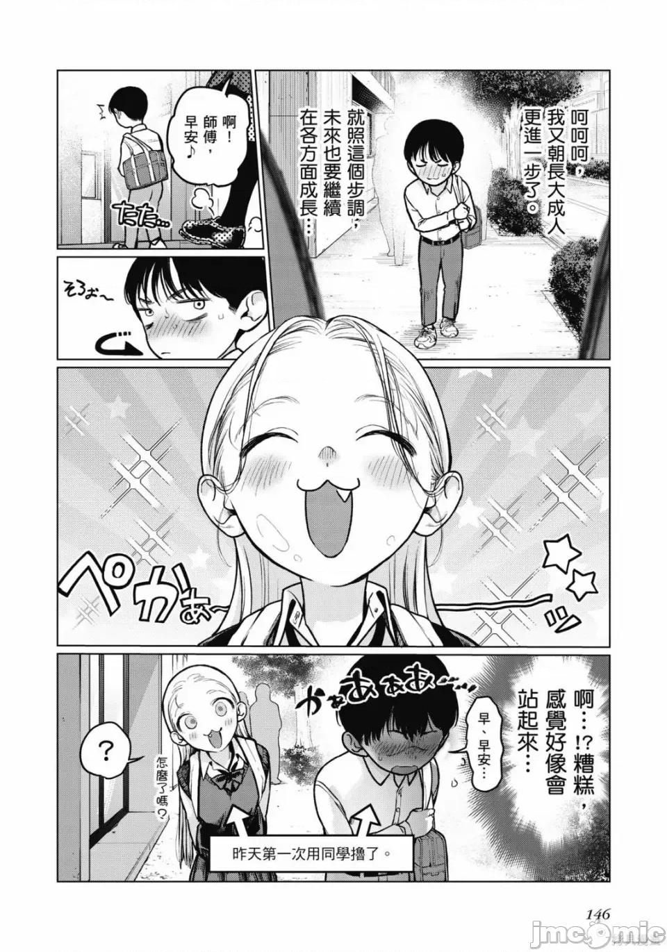 JC莎夏酱和同班的宅宅[はぐはぐ】サーシャちゃんとクラスメイトオタクくん JC莎夏酱和同班的宅宅 第147页