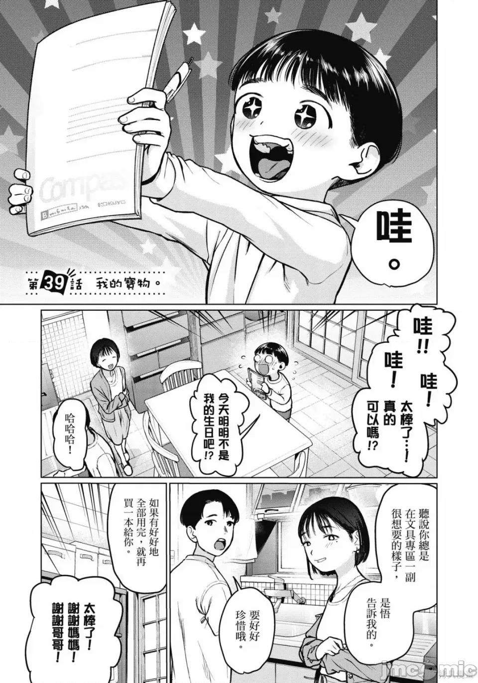 JC莎夏酱和同班的宅宅[はぐはぐ】サーシャちゃんとクラスメイトオタクくん JC莎夏酱和同班的宅宅 第150页