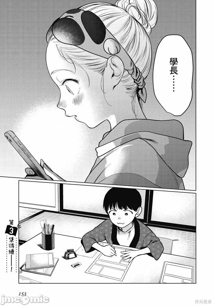 JC莎夏酱和同班的宅宅[はぐはぐ】サーシャちゃんとクラスメイトオタクくん JC莎夏酱和同班的宅宅 第155页