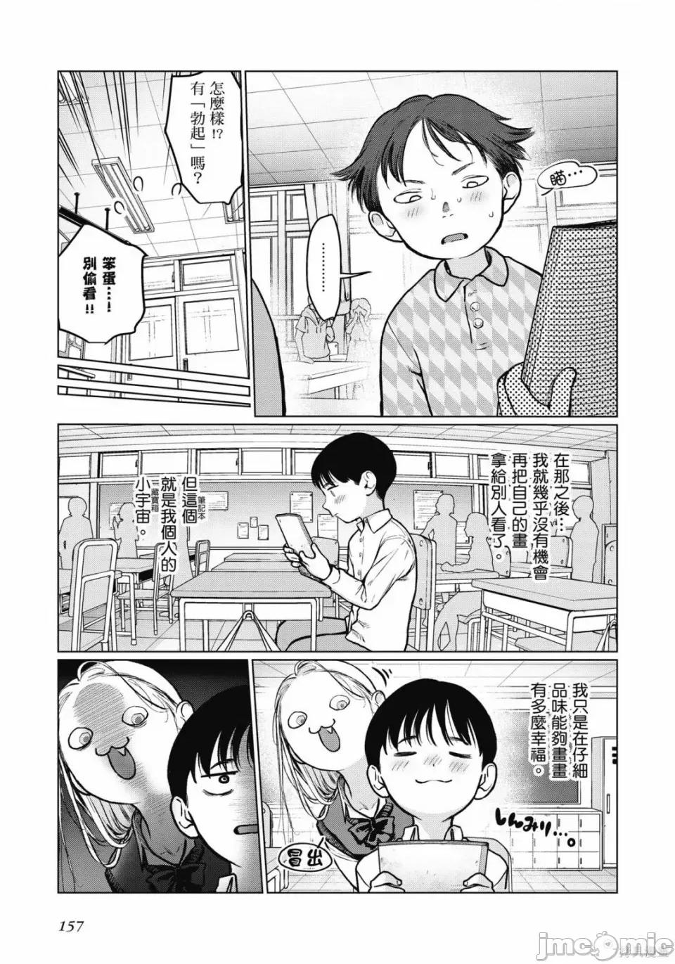 JC莎夏酱和同班的宅宅[はぐはぐ】サーシャちゃんとクラスメイトオタクくん JC莎夏酱和同班的宅宅 第158页