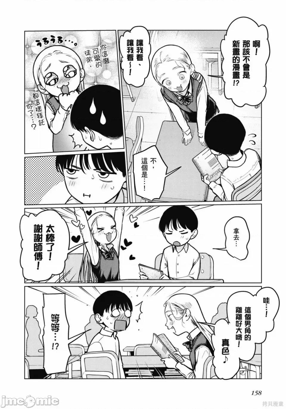 JC莎夏酱和同班的宅宅[はぐはぐ】サーシャちゃんとクラスメイトオタクくん JC莎夏酱和同班的宅宅 第159页