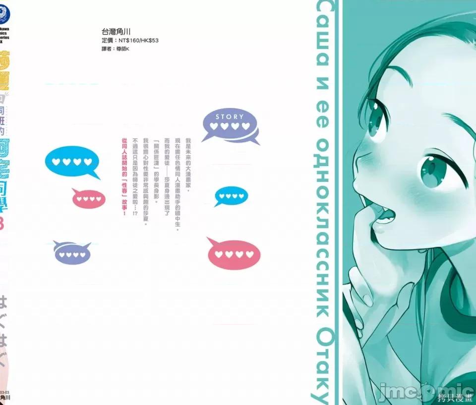 JC莎夏酱和同班的宅宅[はぐはぐ】サーシャちゃんとクラスメイトオタクくん JC莎夏酱和同班的宅宅 第163页