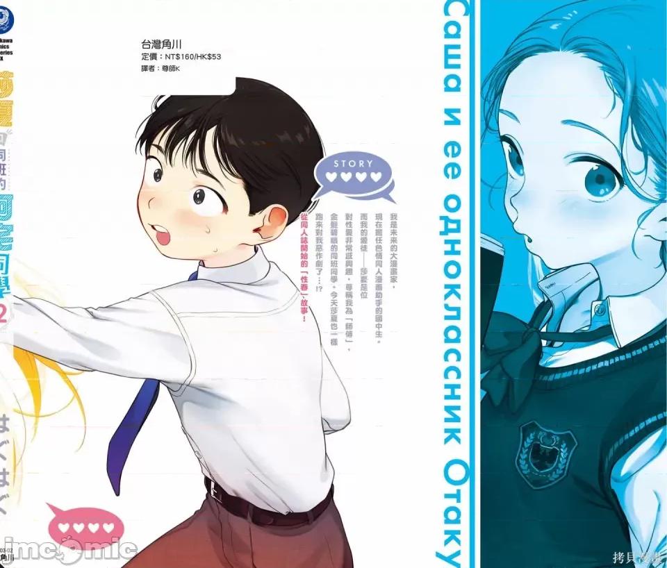 JC莎夏酱和同班的宅宅[はぐはぐ】サーシャちゃんとクラスメイトオタクくん JC莎夏酱和同班的宅宅 第164页