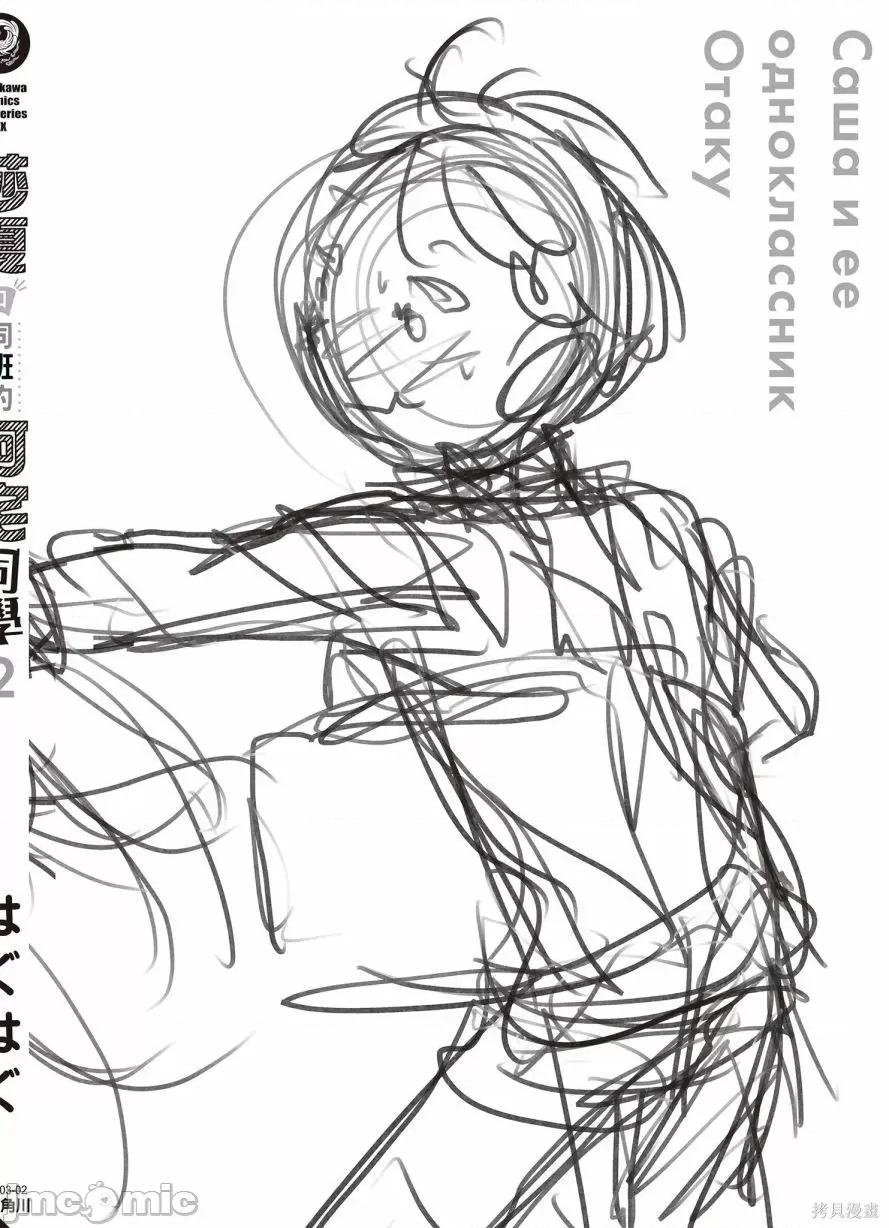 JC莎夏酱和同班的宅宅[はぐはぐ】サーシャちゃんとクラスメイトオタクくん JC莎夏酱和同班的宅宅 第166页