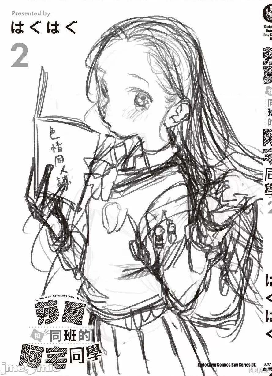 JC莎夏酱和同班的宅宅[はぐはぐ】サーシャちゃんとクラスメイトオタクくん JC莎夏酱和同班的宅宅 第167页