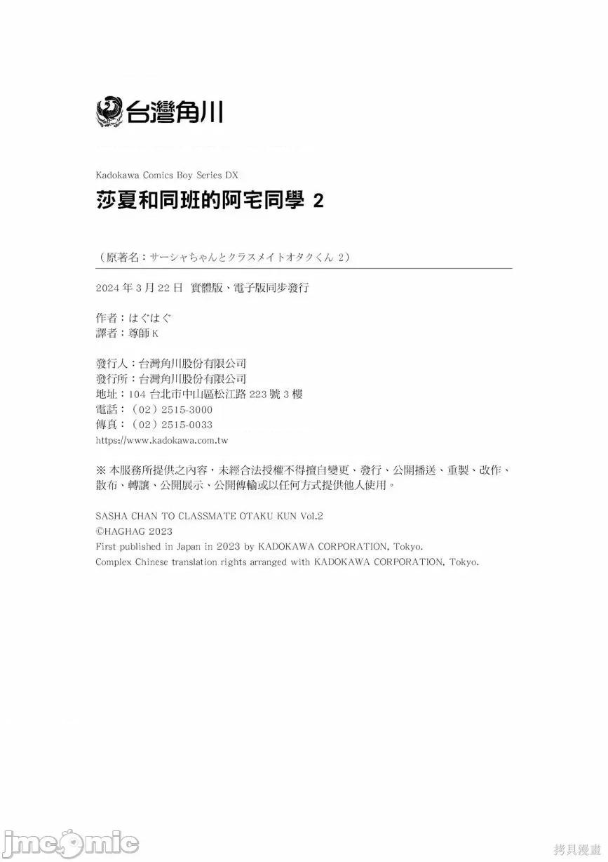 JC莎夏酱和同班的宅宅[はぐはぐ】サーシャちゃんとクラスメイトオタクくん JC莎夏酱和同班的宅宅 第168页