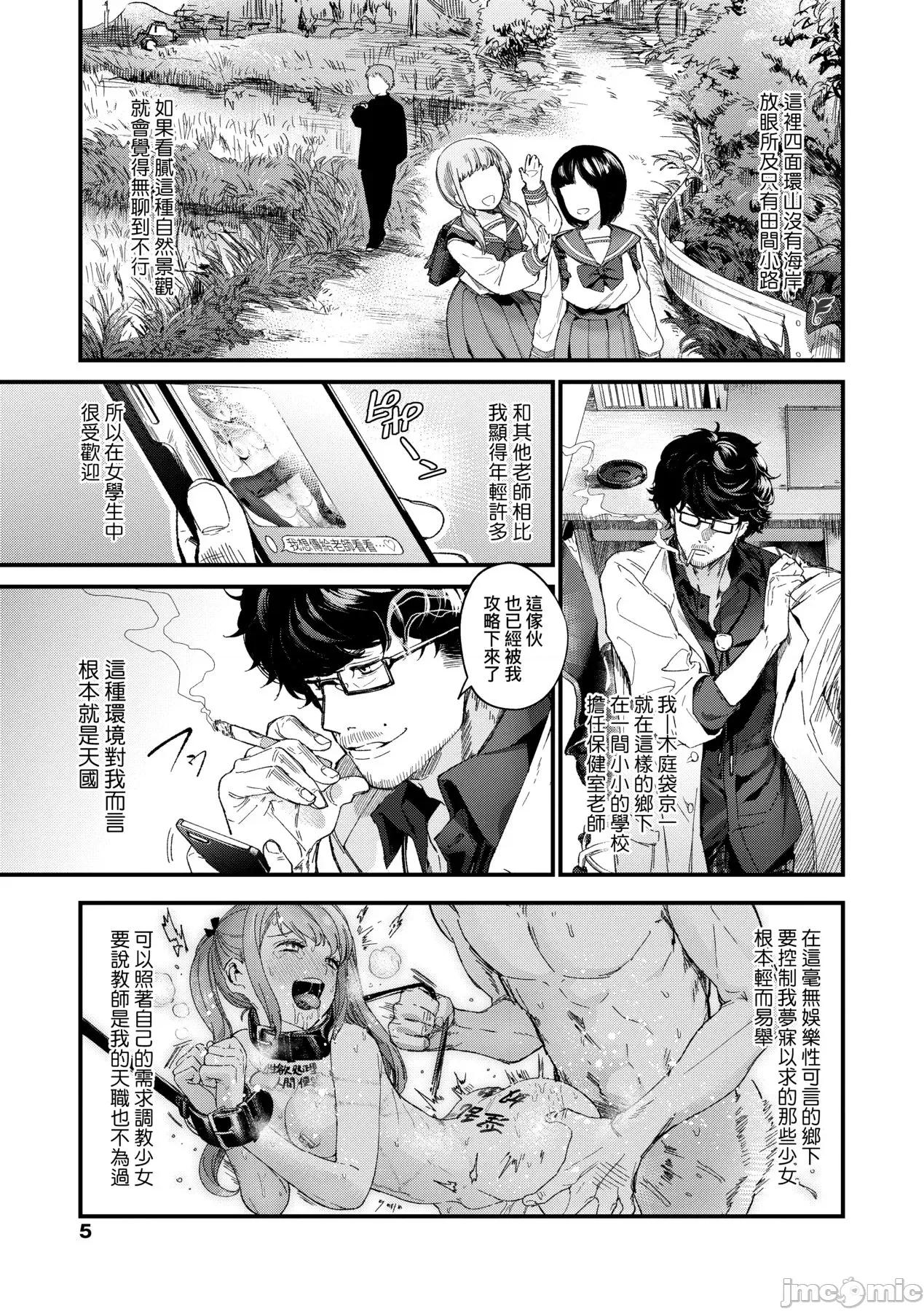 Knospenmädchen [まめおじたん] Knospenmädchen [中国翻译] [无修正] [DL版] 第10页
