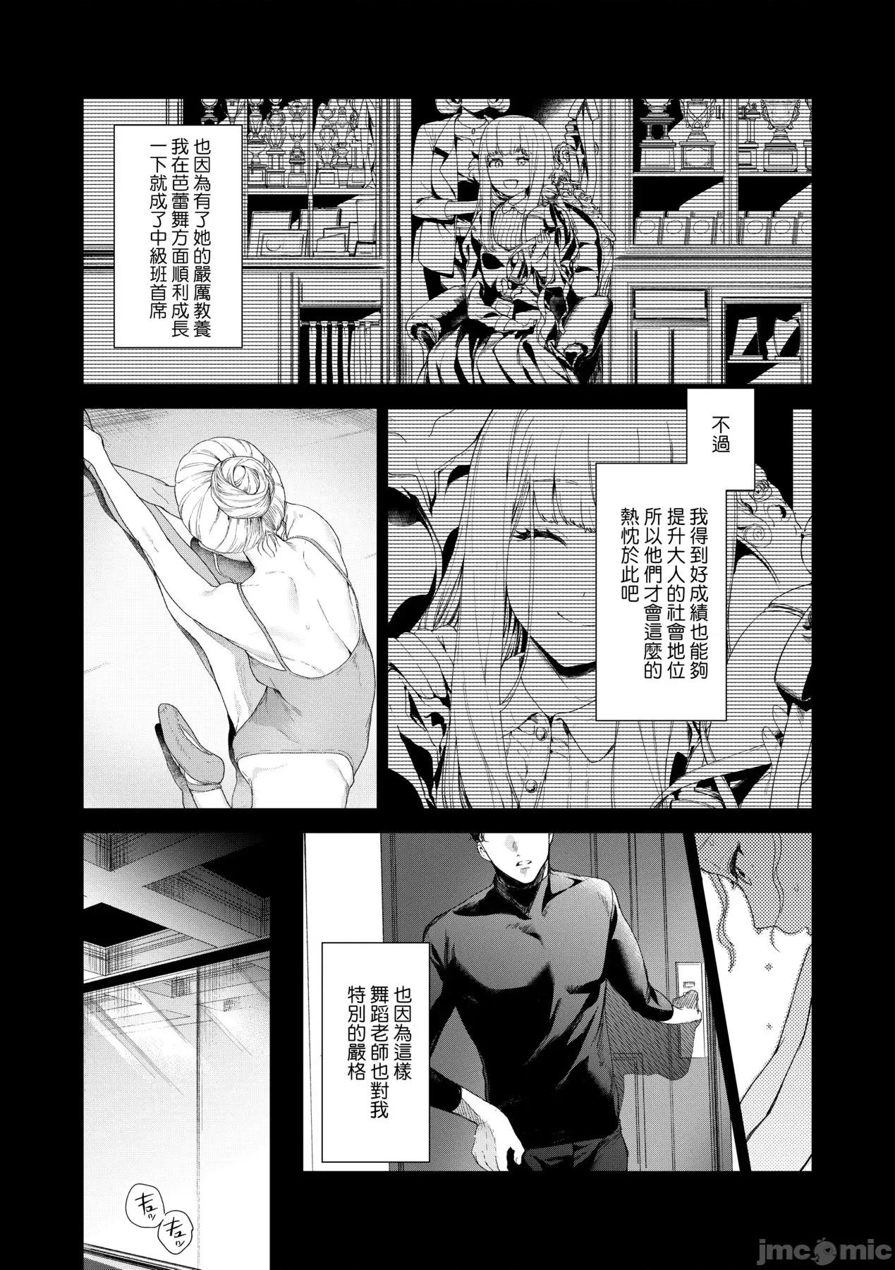 Knospenmädchen [まめおじたん] Knospenmädchen [中国翻译] [无修正] [DL版] 第45页