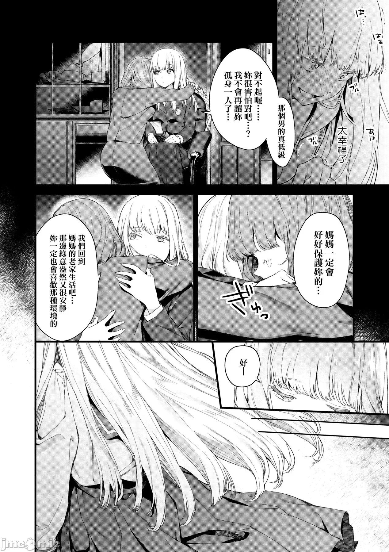 Knospenmädchen [まめおじたん] Knospenmädchen [中国翻译] [无修正] [DL版] 第55页