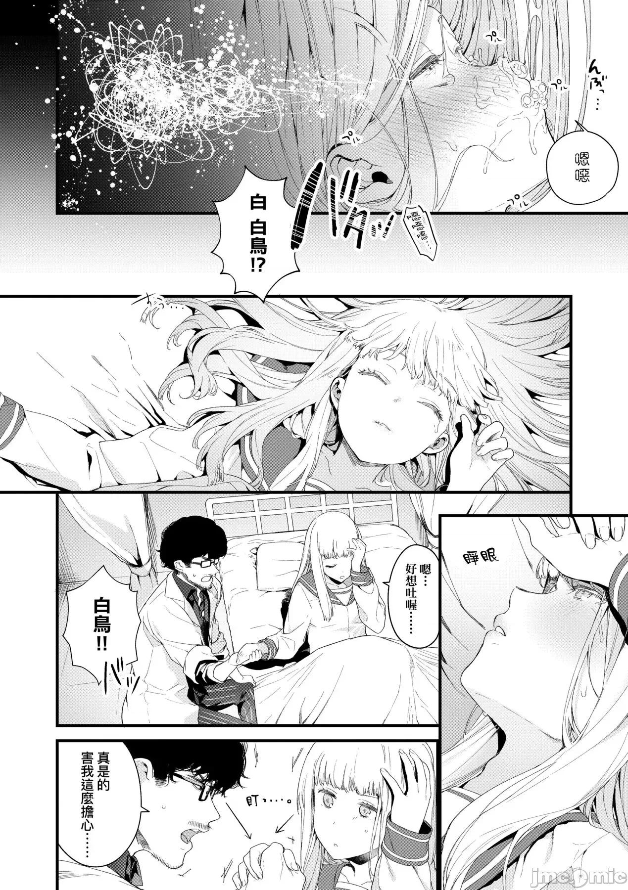 Knospenmädchen [まめおじたん] Knospenmädchen [中国翻译] [无修正] [DL版] 第75页