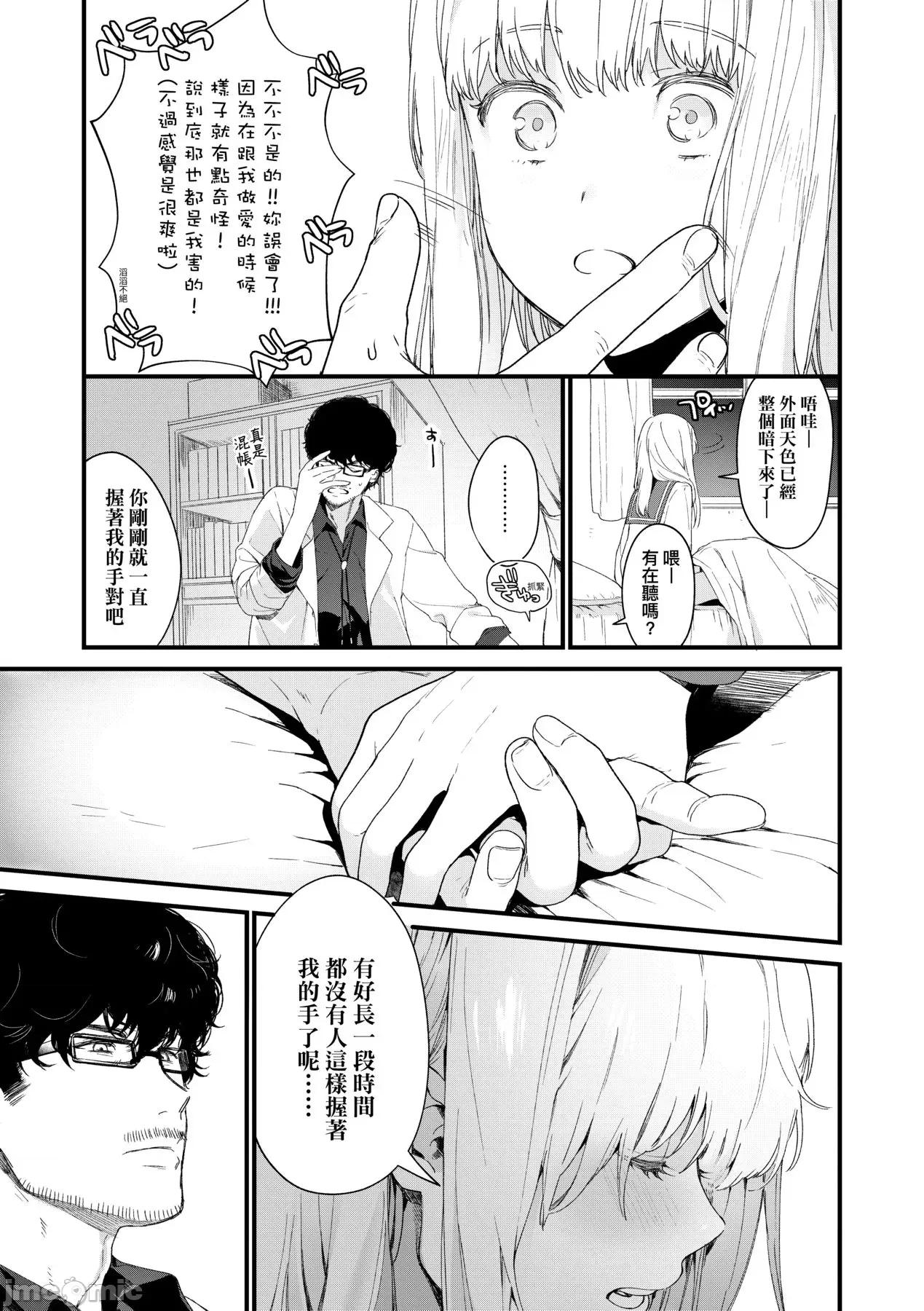 Knospenmädchen [まめおじたん] Knospenmädchen [中国翻译] [无修正] [DL版] 第76页