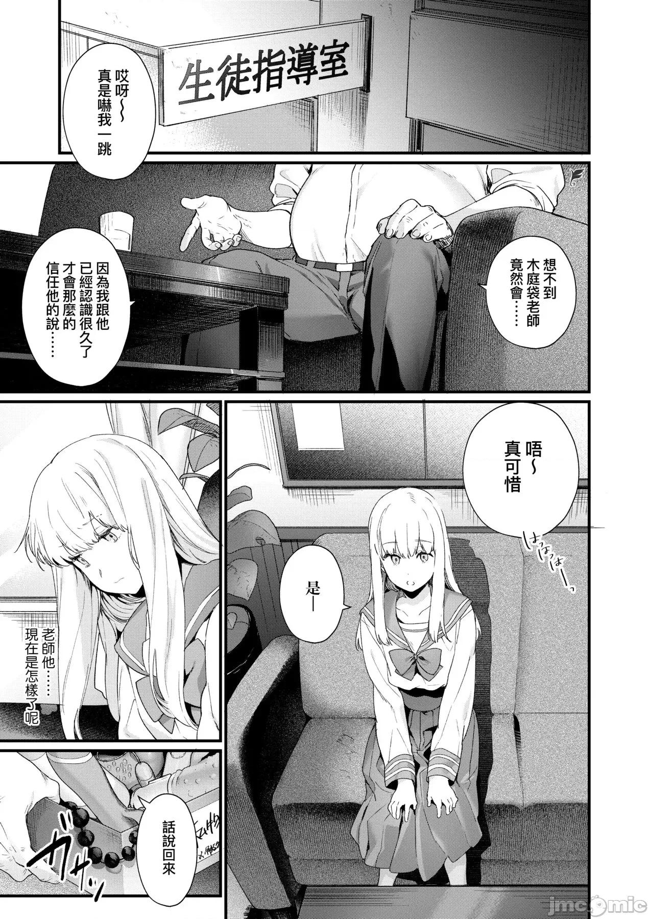 Knospenmädchen [まめおじたん] Knospenmädchen [中国翻译] [无修正] [DL版] 第84页