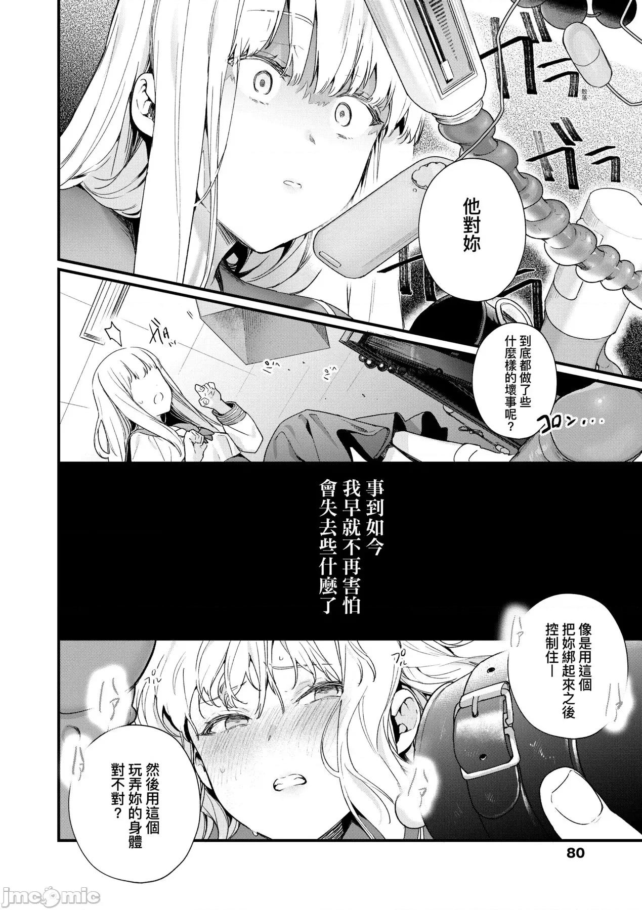 Knospenmädchen [まめおじたん] Knospenmädchen [中国翻译] [无修正] [DL版] 第85页