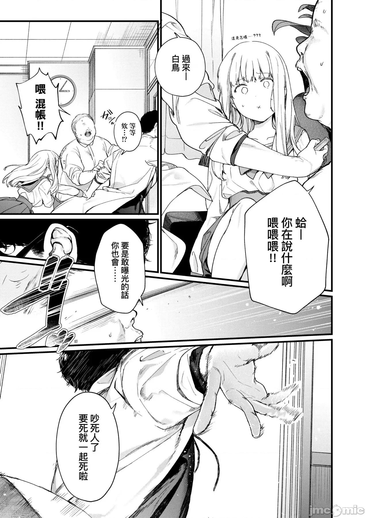 Knospenmädchen [まめおじたん] Knospenmädchen [中国翻译] [无修正] [DL版] 第90页
