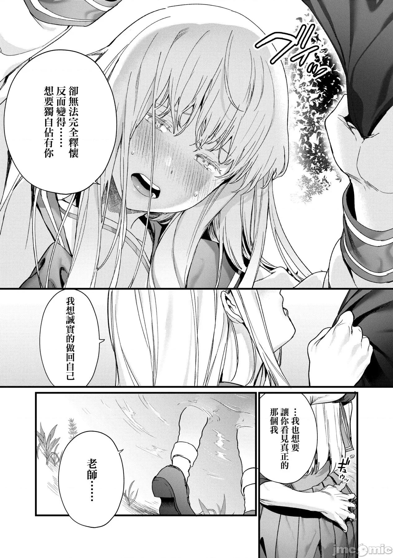 Knospenmädchen [まめおじたん] Knospenmädchen [中国翻译] [无修正] [DL版] 第100页