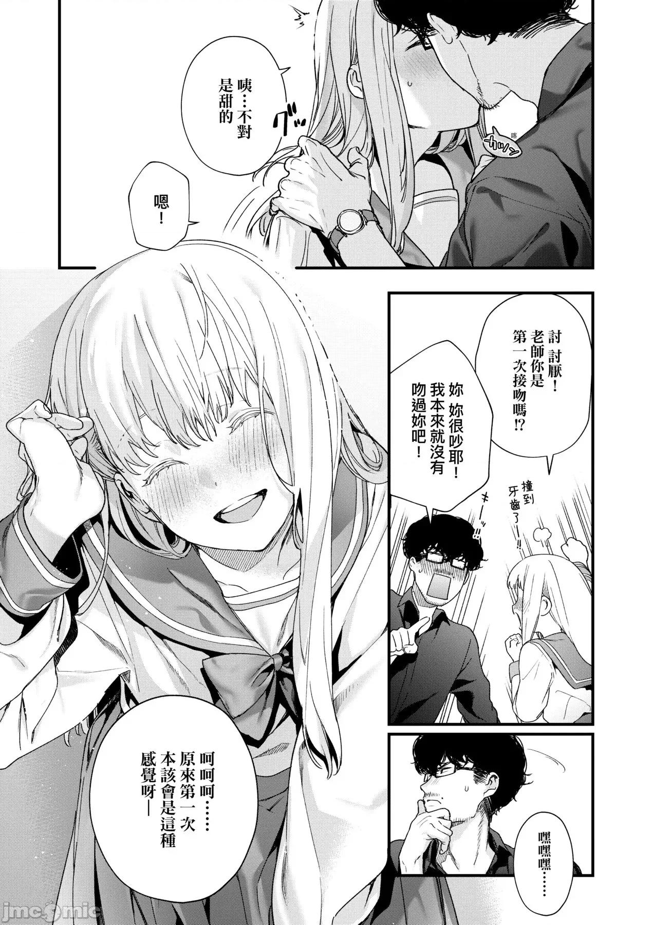 Knospenmädchen [まめおじたん] Knospenmädchen [中国翻译] [无修正] [DL版] 第102页