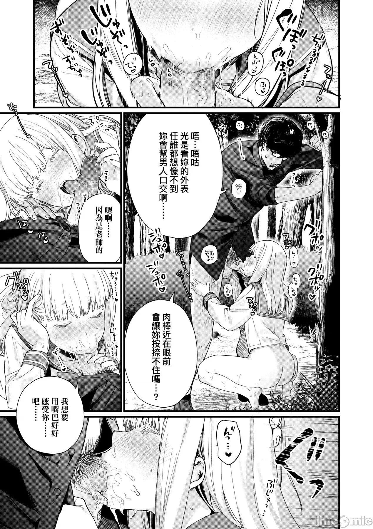 Knospenmädchen [まめおじたん] Knospenmädchen [中国翻译] [无修正] [DL版] 第106页