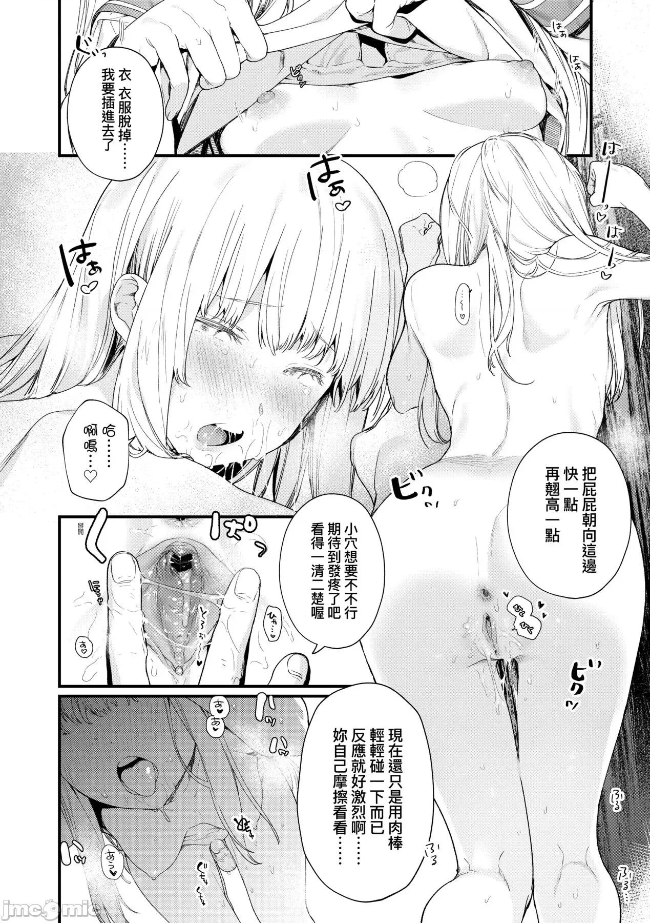 Knospenmädchen [まめおじたん] Knospenmädchen [中国翻译] [无修正] [DL版] 第109页