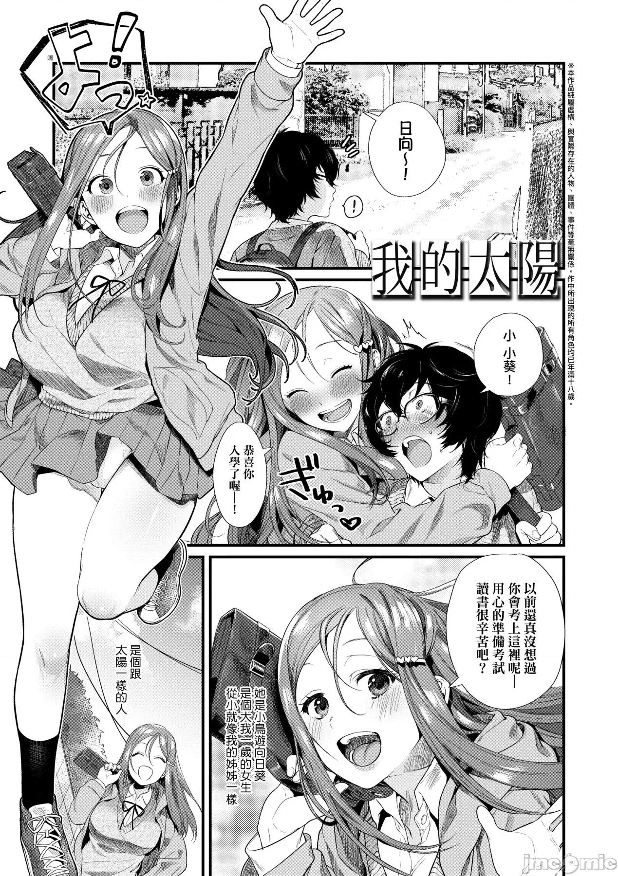 Knospenmädchen [まめおじたん] Knospenmädchen [中国翻译] [无修正] [DL版] 第132页