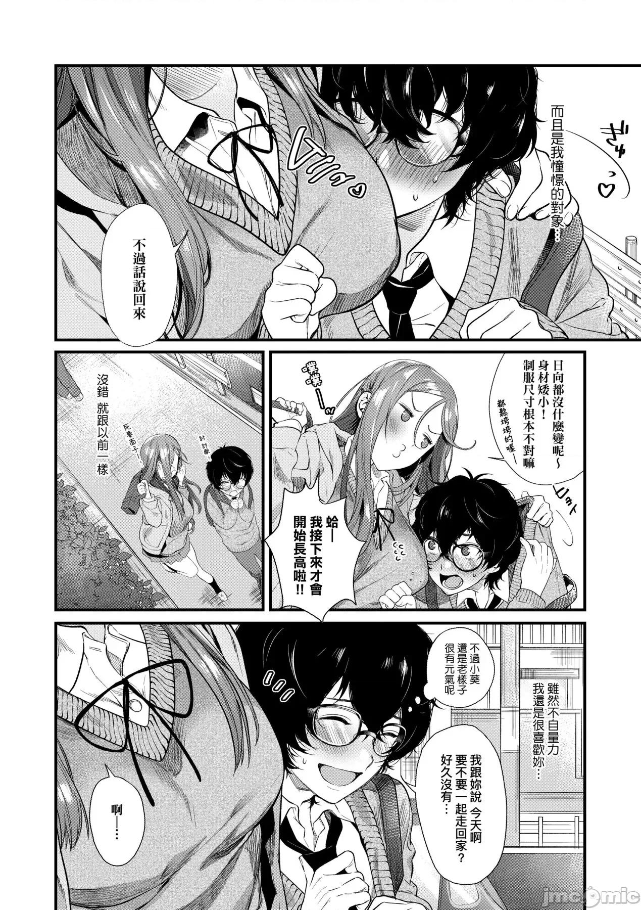 Knospenmädchen [まめおじたん] Knospenmädchen [中国翻译] [无修正] [DL版] 第133页